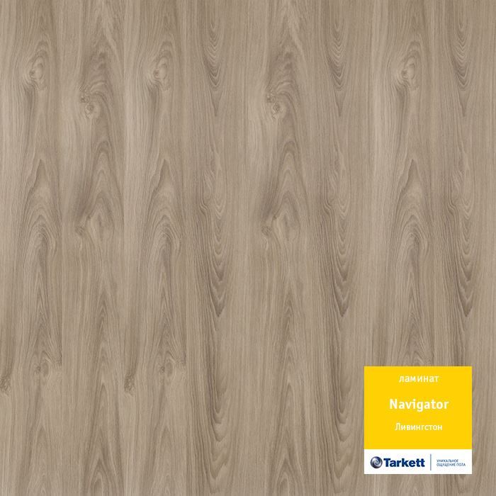 Ламинат "Tarkett" Navigator Ливингстон (1292*194*12 мм) — купить в Сочи