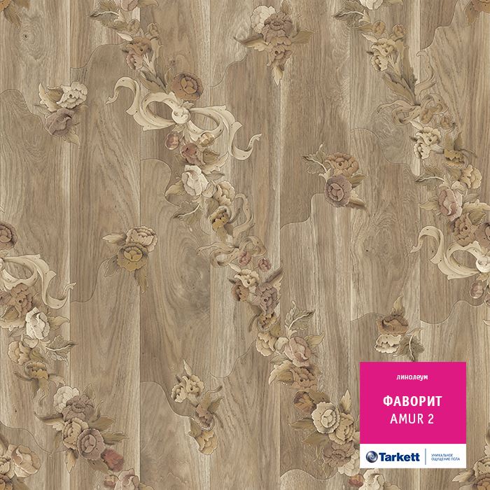 Линолеум бытовой "Tarkett" Фаворит Amur 2 (3м) — купить в Сочи