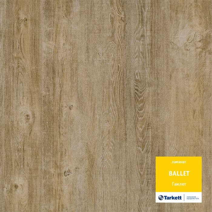 Ламинат "Tarkett" Ballet Гамлет (1292*194*8 мм) — купить в Сочи
