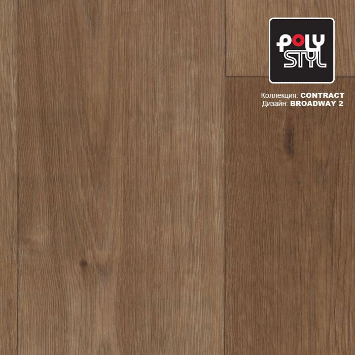 Линолеум коммерческий "Polystyl" Контракт Бродвей 2 (3м) — купить в Сочи