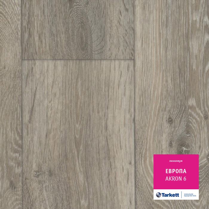 Линолеум бытовой "Tarkett" Европа Akron 6 (3,5м) — купить в Сочи