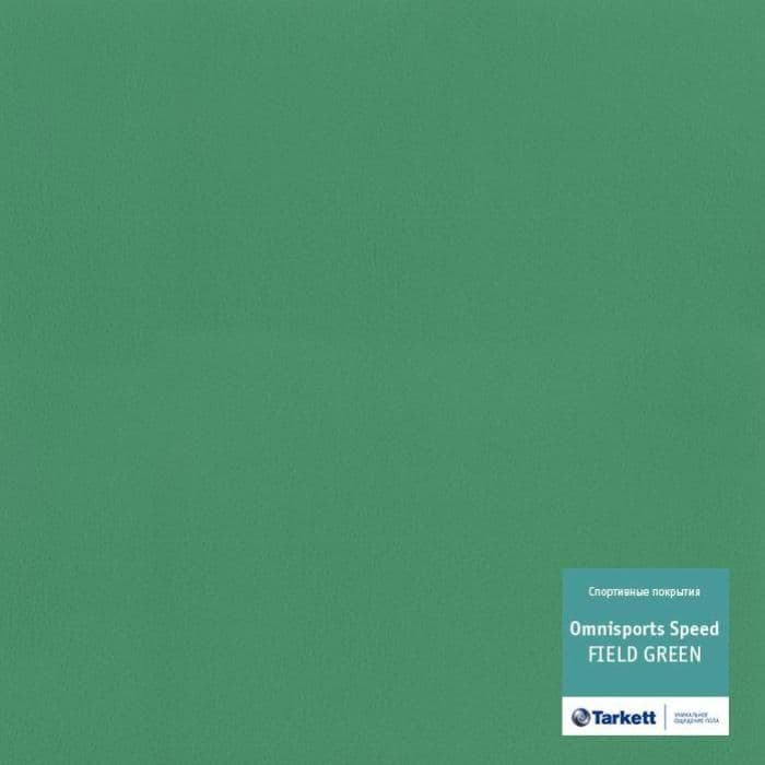 Спортивный линолеум "Tarkett" Omnisports speed Fieldgreen (2 м) — купить в Сочи
