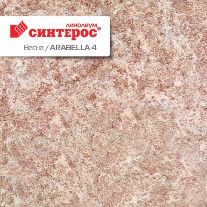 Линолеум бытовой "Синтерос" Весна Arabella 4 (3,5м) — купить в Сочи