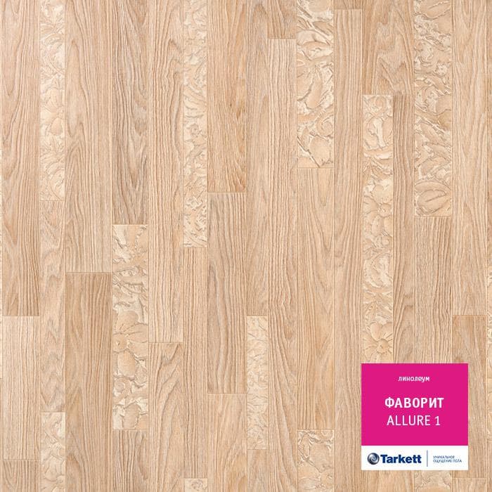 Линолеум бытовой "Tarkett" Фаворит Allure 1 (4м) — купить в Сочи