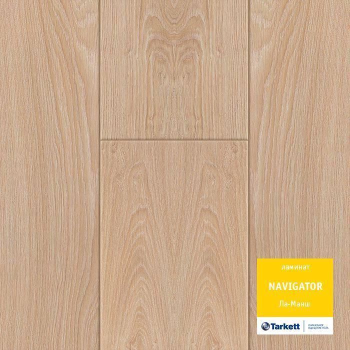 Ламинат "Tarkett" Navigator Ла-Манш (1292*194*12 мм) — купить в Сочи