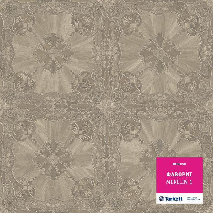Линолеум бытовой "Tarkett" Фаворит Merilin 1 (3м) — купить в Сочи