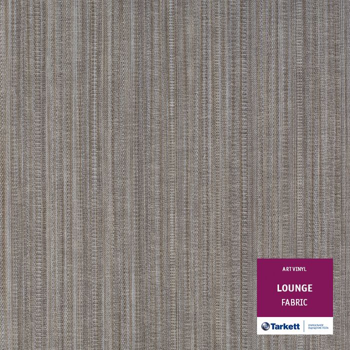 Виниловая плитка "Tarkett" Lounge Fabric (457,2*457,2*3,0 мм) — купить в Сочи