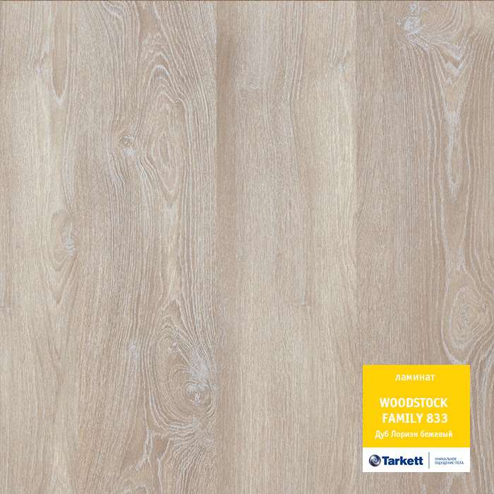Ламинат "Tarkett" Woodstock Family Дуб Лориэн бежевый (1292*194*8 мм) — купить в Сочи