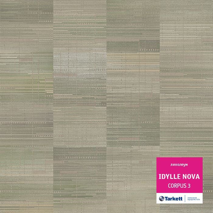 Линолеум полукоммерческий "Tarkett" Idylle Nova Corpus 3 (3м) — купить в Сочи
