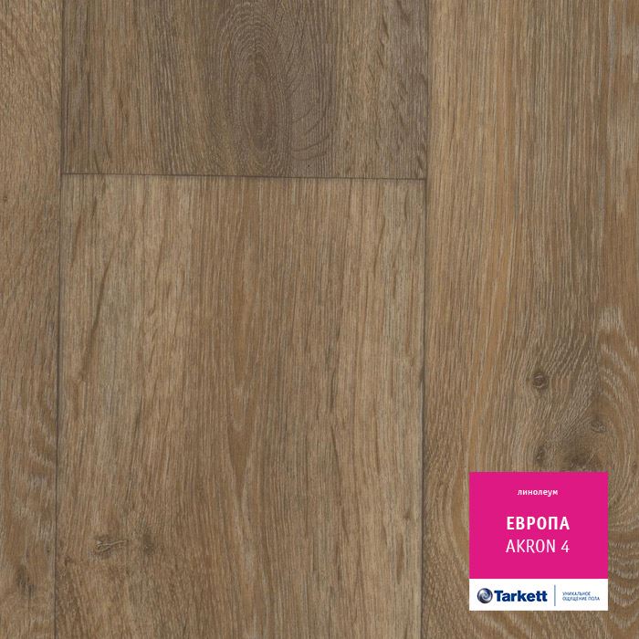 Линолеум бытовой "Tarkett" Европа Akron 4 (3м) — купить в Сочи