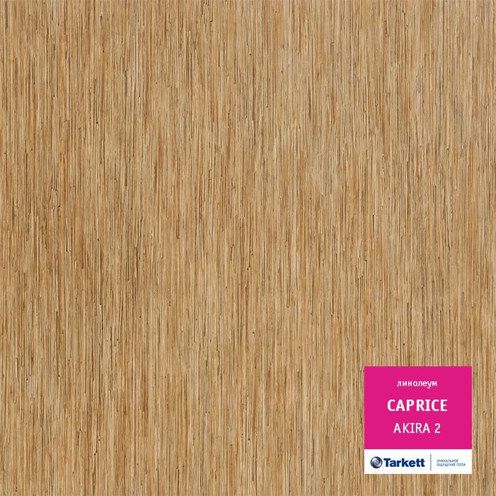 Линолеум бытовой "Tarkett" Caprice Akira 2 (3,5м) — купить в Сочи