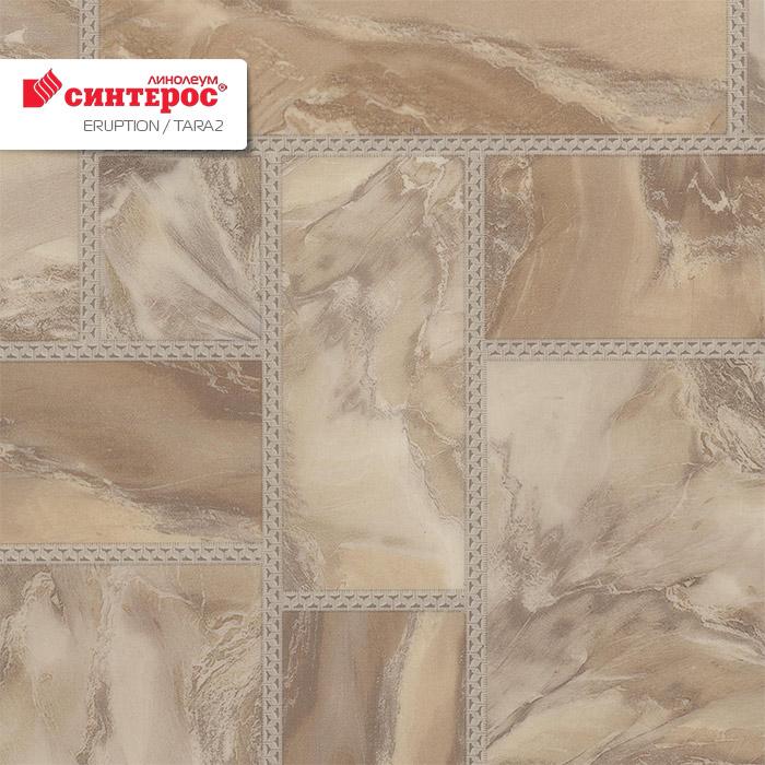 Линолеум бытовой "Синтерос" Eruption Tara 2 (3м) — купить в Сочи