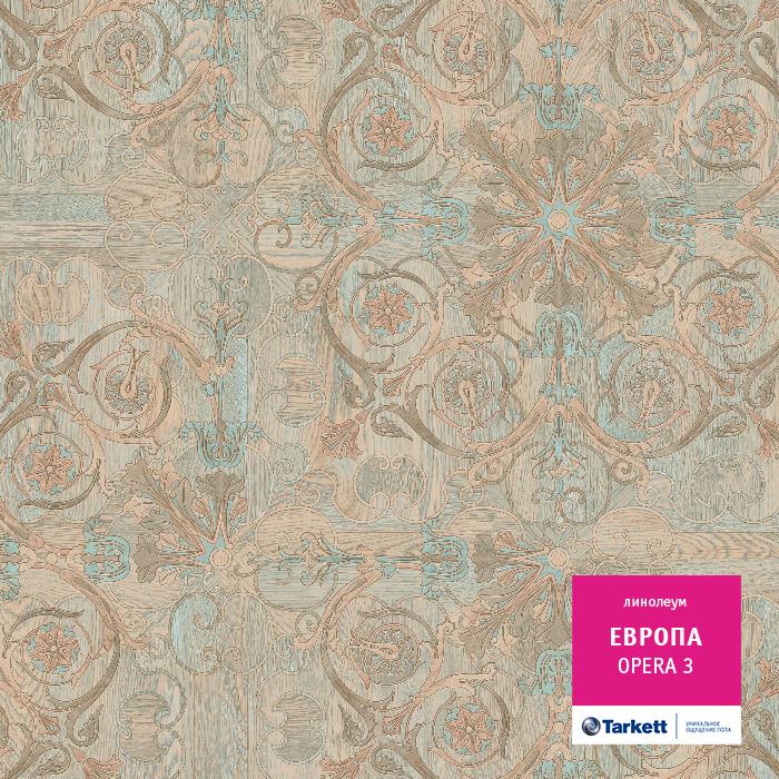 Линолеум бытовой "Tarkett" Европа Opera 3 (3,5м) — купить в Сочи