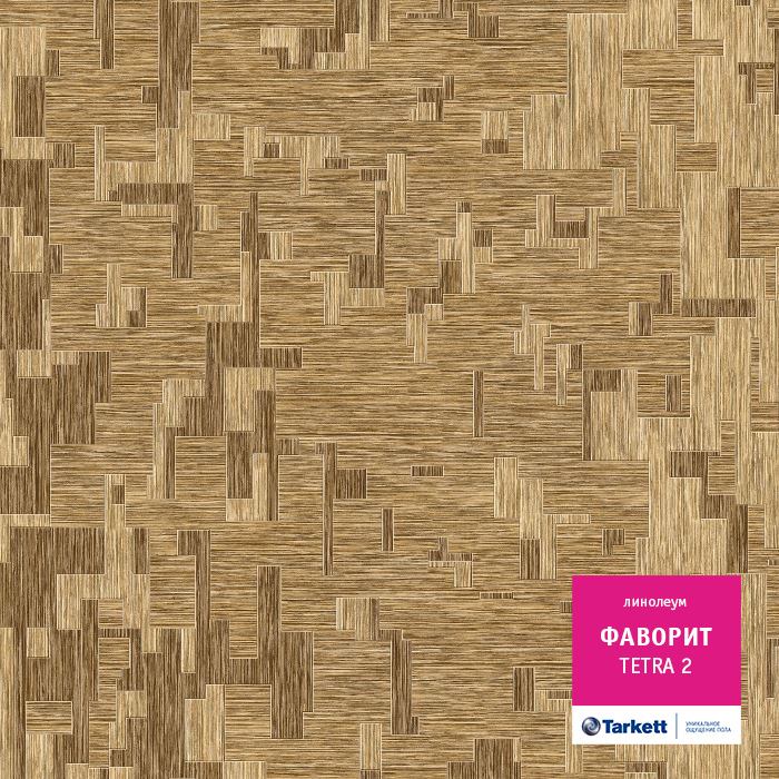 Линолеум бытовой "Tarkett" Фаворит Tetra 2 (4м) — купить в Сочи
