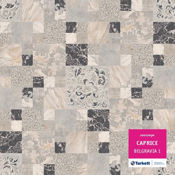 Линолеум бытовой "Tarkett" Caprice Belgravia 1 (2,5м) — купить в Сочи