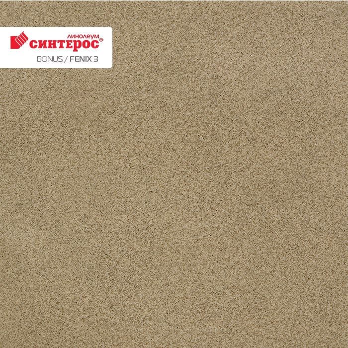 Линолеум усиленный бытовой "Синтерос" Bonus Fenix 3 (3м) — купить в Сочи