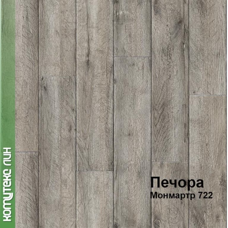 Линолеум бытовой "Комитекс" Печора Монмартр 722 (2,5м) — купить в Сочи