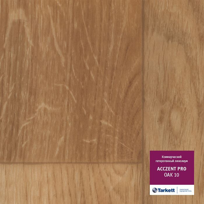 Линолеум коммерческий "Tarkett" Acczent Pro Oak 01 (3м) — купить в Сочи