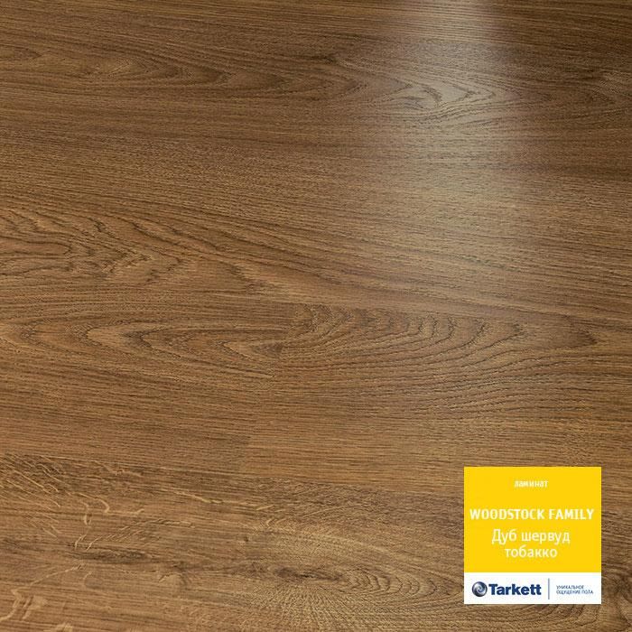 Ламинат "Tarkett" Woodstock Family Дуб Шервуд Тобакко (1292*194*8 мм) — купить в Сочи