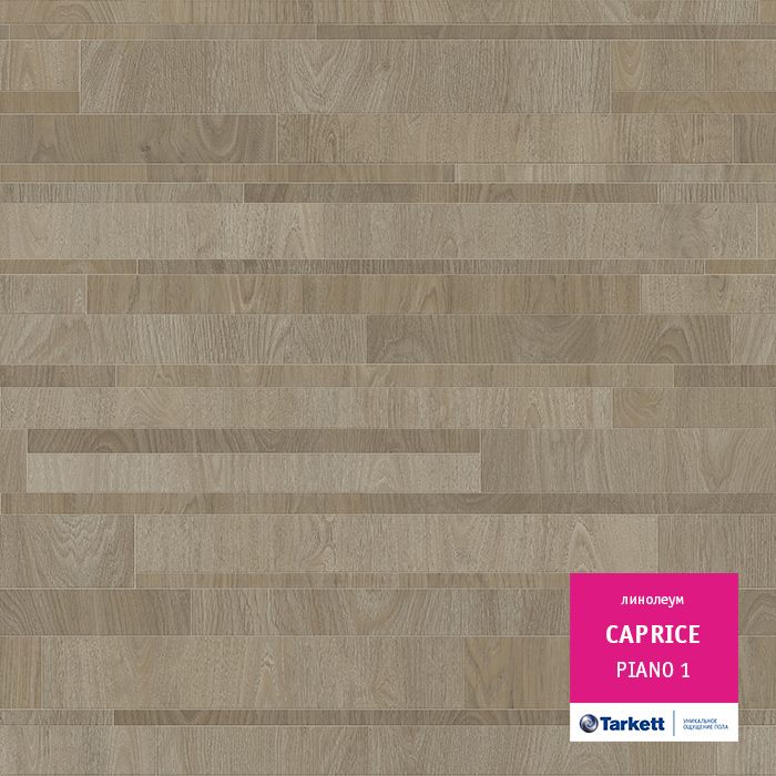 Линолеум бытовой "Tarkett" Caprice Piano 1 (4м) — купить в Сочи