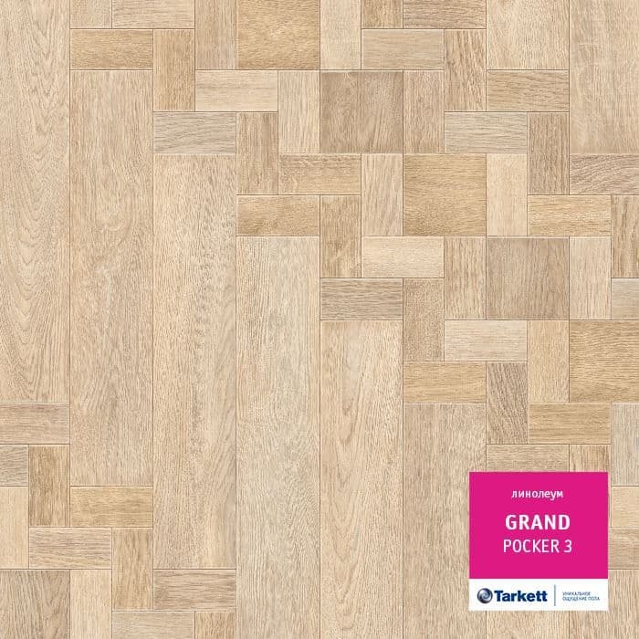 Линолеум бытовой "Tarkett" Grand Pocker 3 (3м) — купить в Сочи