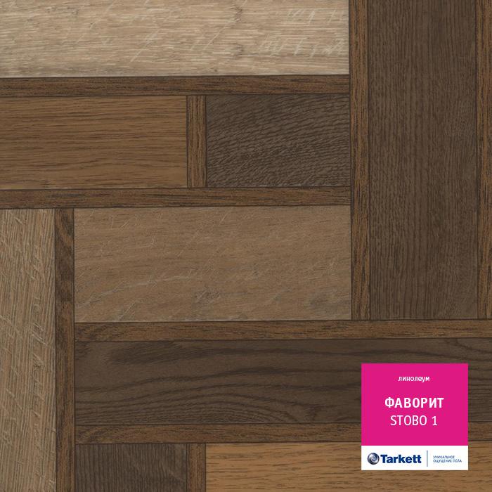 Линолеум бытовой "Tarkett" Фаворит Stobo 1 (2,5м) — купить в Сочи