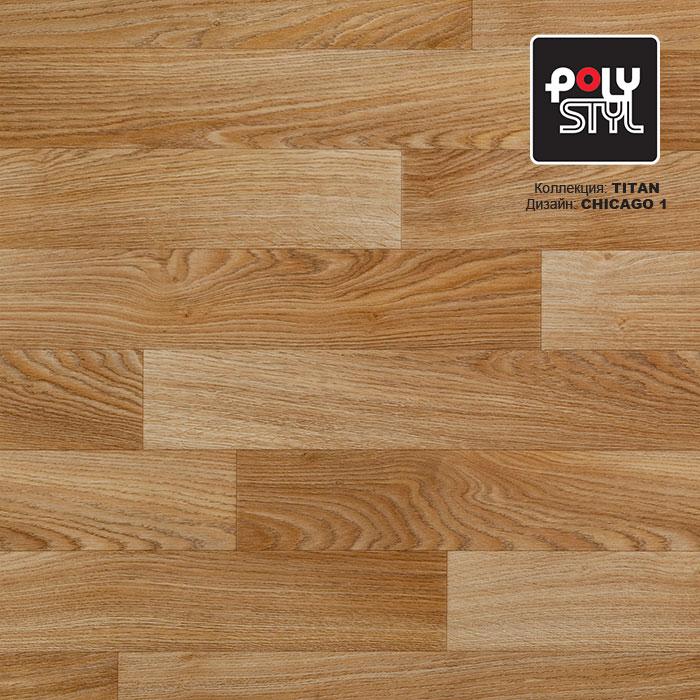 Линолеум полукоммерческий "Polystyl" Titan Chicago 1 (3,5м) — купить в Сочи