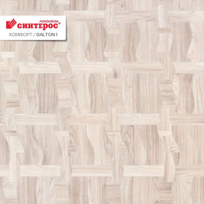 Линолеум бытовой "Синтерос" Комфорт Dalton 1 (3м) — купить в Сочи
