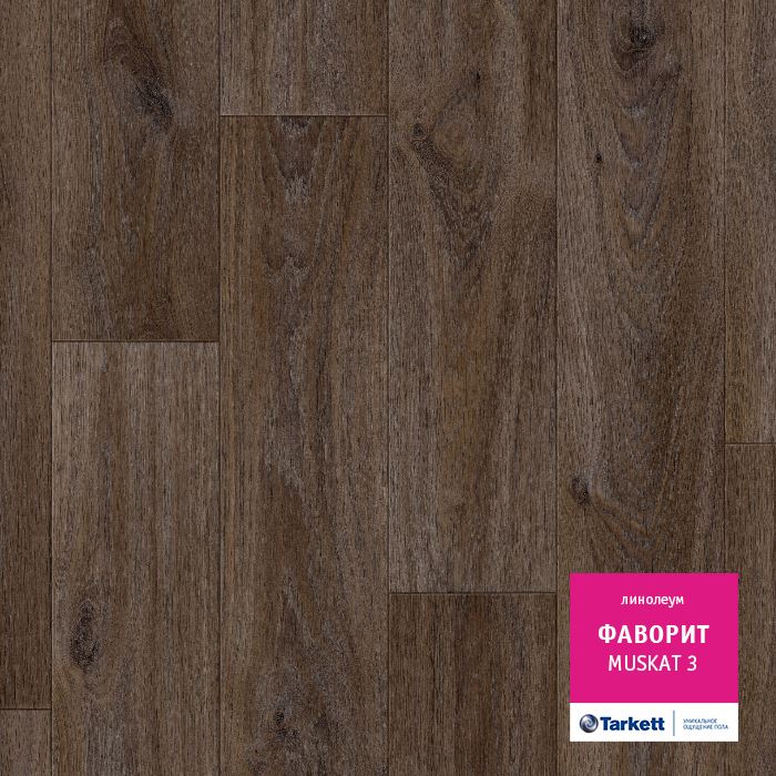 Линолеум бытовой "Tarkett" Фаворит Muskat 3 (3м) — купить в Сочи