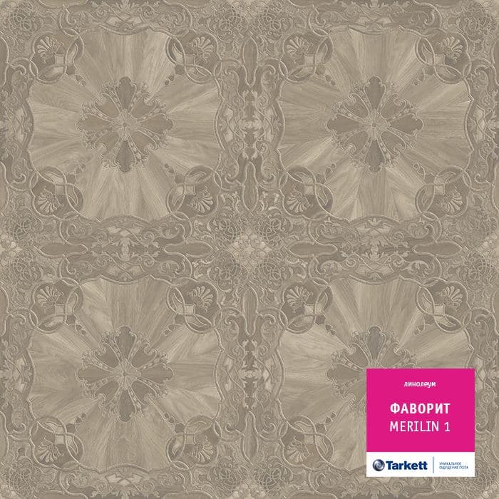 Линолеум бытовой "Tarkett" Фаворит Merilin 1 (3,5м) — купить в Сочи