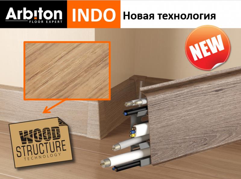 Плинтус "Arbiton" Indo Дуб Бурбон (2500*26*70 мм) — купить в Сочи