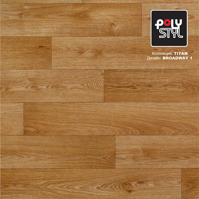 Линолеум полукоммерческий "Polystyl" Titan Broadway 1 (3м) — купить в Сочи