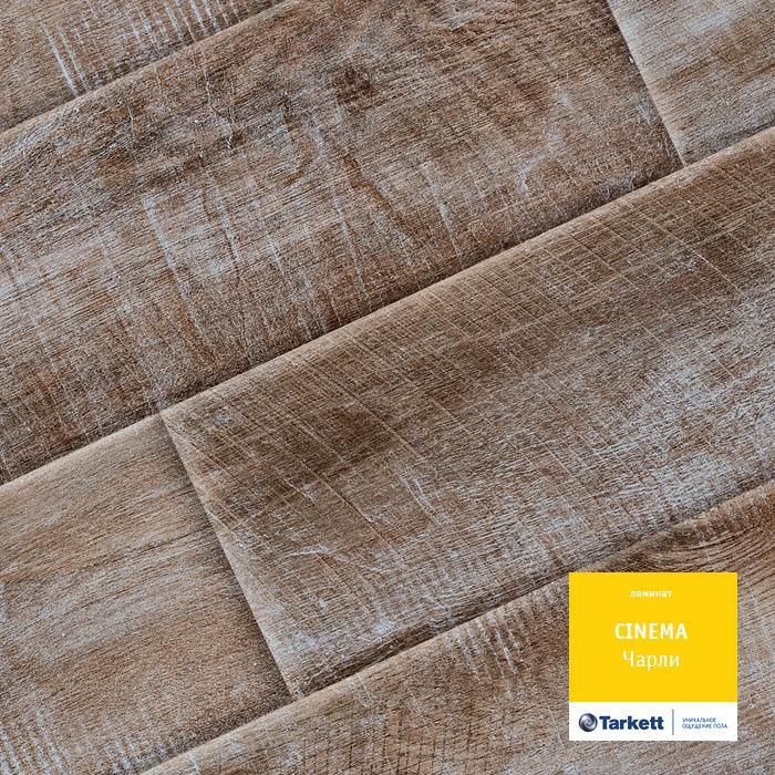 Ламинат "Tarkett" Cinema Чарли (1292*194*8 мм) — купить в Сочи