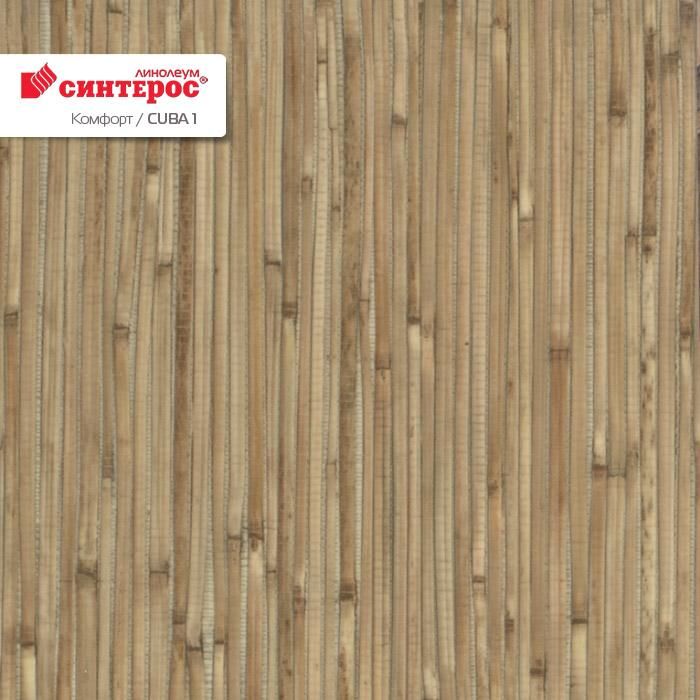 Линолеум бытовой "Синтерос" Комфорт Cuba 1 (3,5м) — купить в Сочи