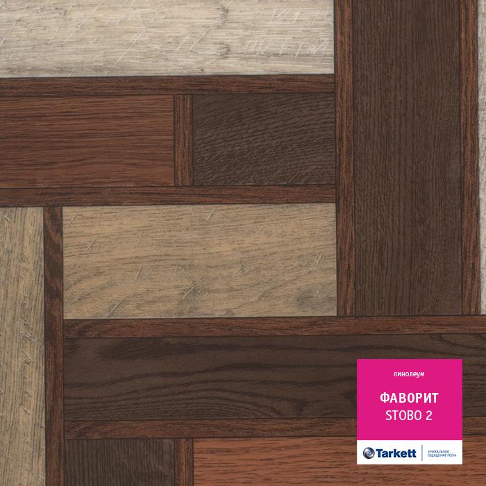 Линолеум бытовой "Tarkett" Фаворит Stobo 2 (3м) — купить в Сочи